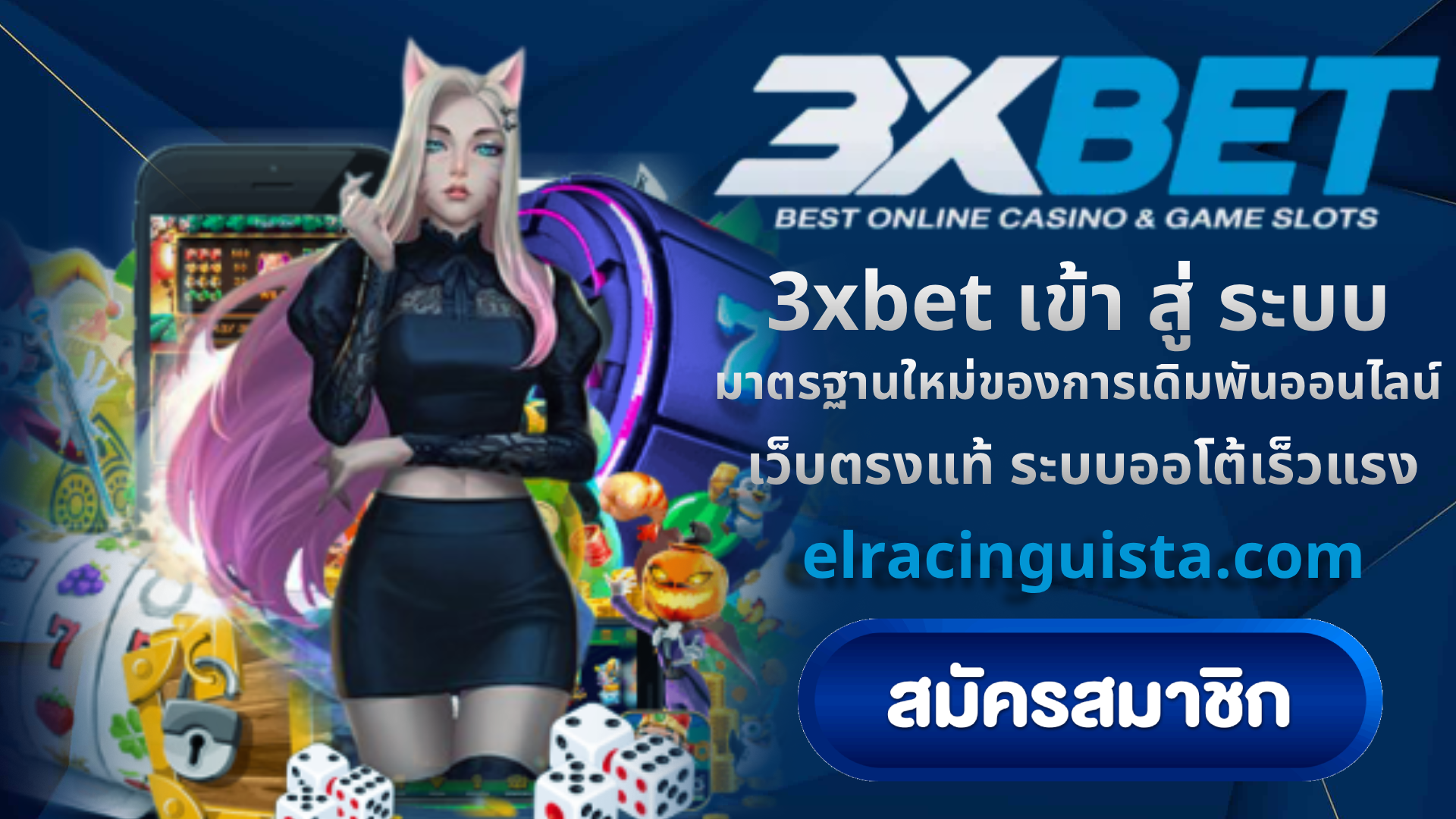 3xbet เข้า สู่ ระบบ